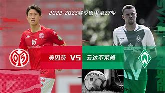 云达不莱梅惨遭惨败，新赛季首场失利让球队付出代价的简单介绍