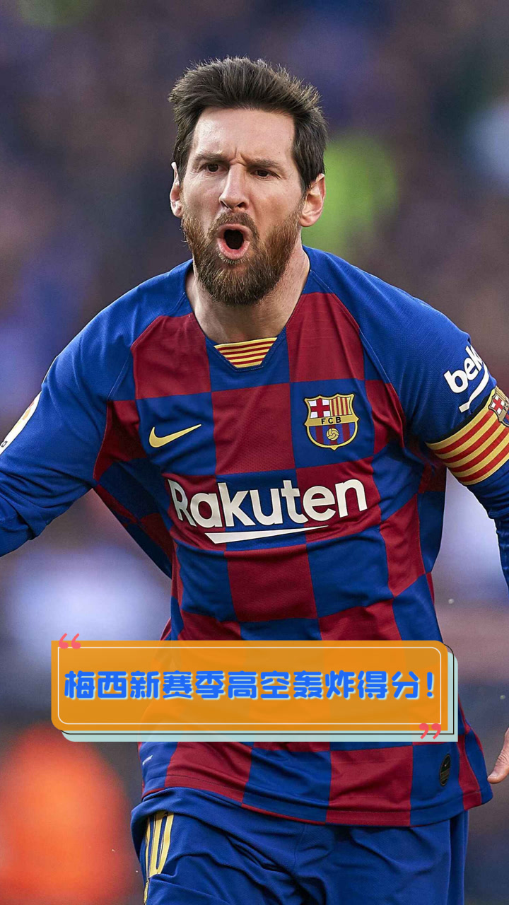 梅西赛事官方发布夺冠新规，拜仁引发争议！